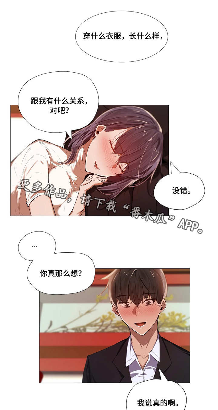 隐秘的兼职漫画,第6章：危险1图
