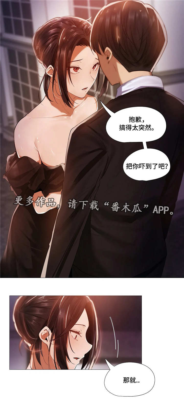 隐秘的兼职漫画,第18章：隐瞒1图