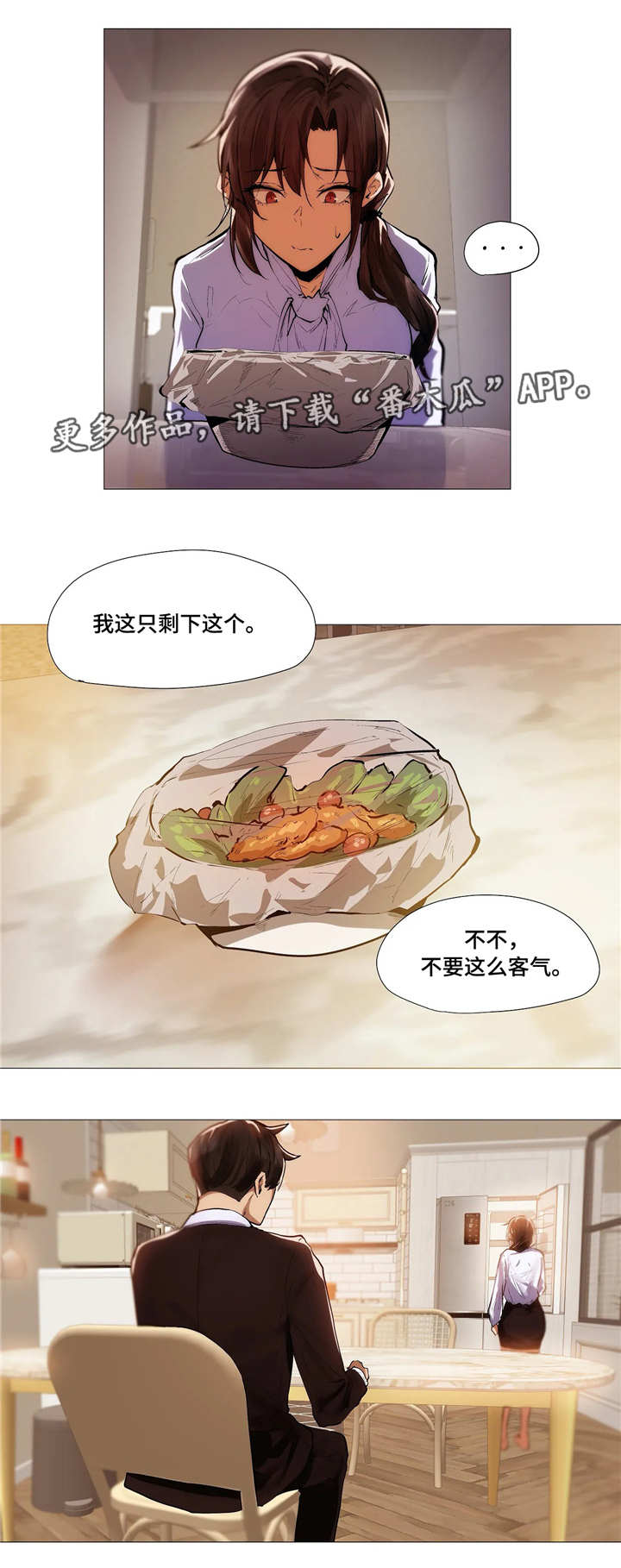 隐秘的兼职漫画,第13章：晚餐4图