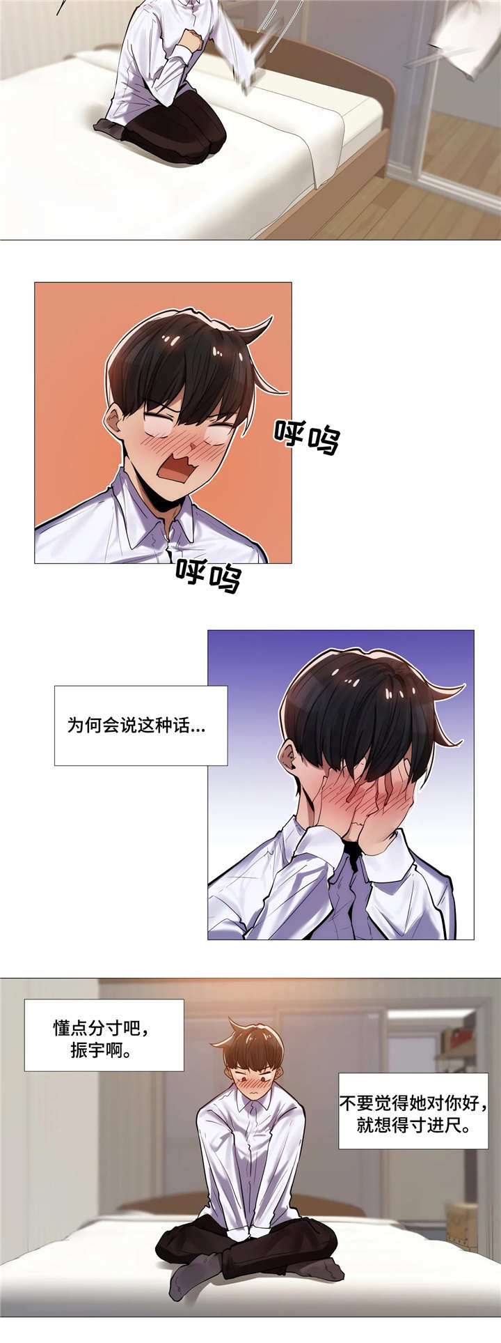 隐秘的兼职漫画,第15章：见面2图