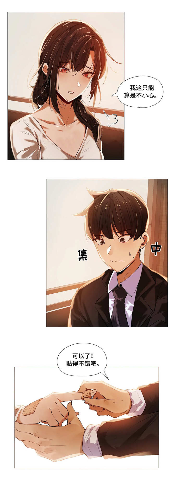 隐秘的部分漫画,第27章：受伤5图
