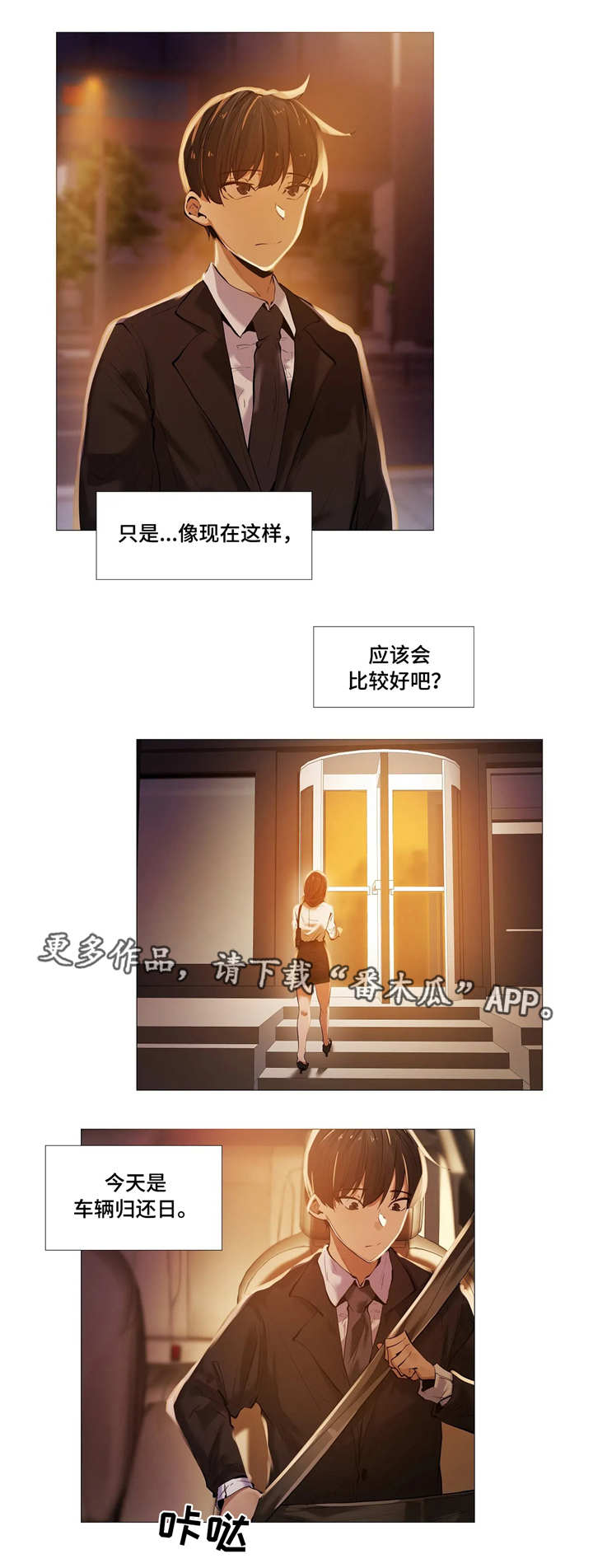 隐秘的兼职漫画,第29章：求救4图