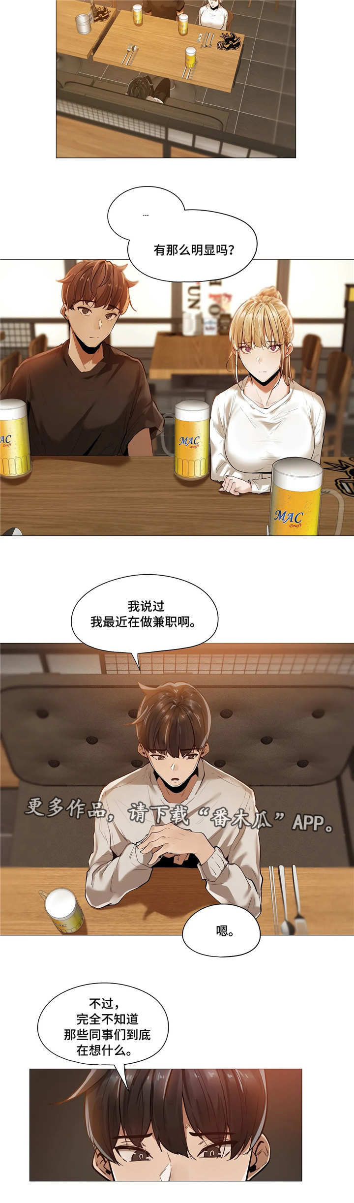 隐秘的兼职漫画,第23章：烦恼1图