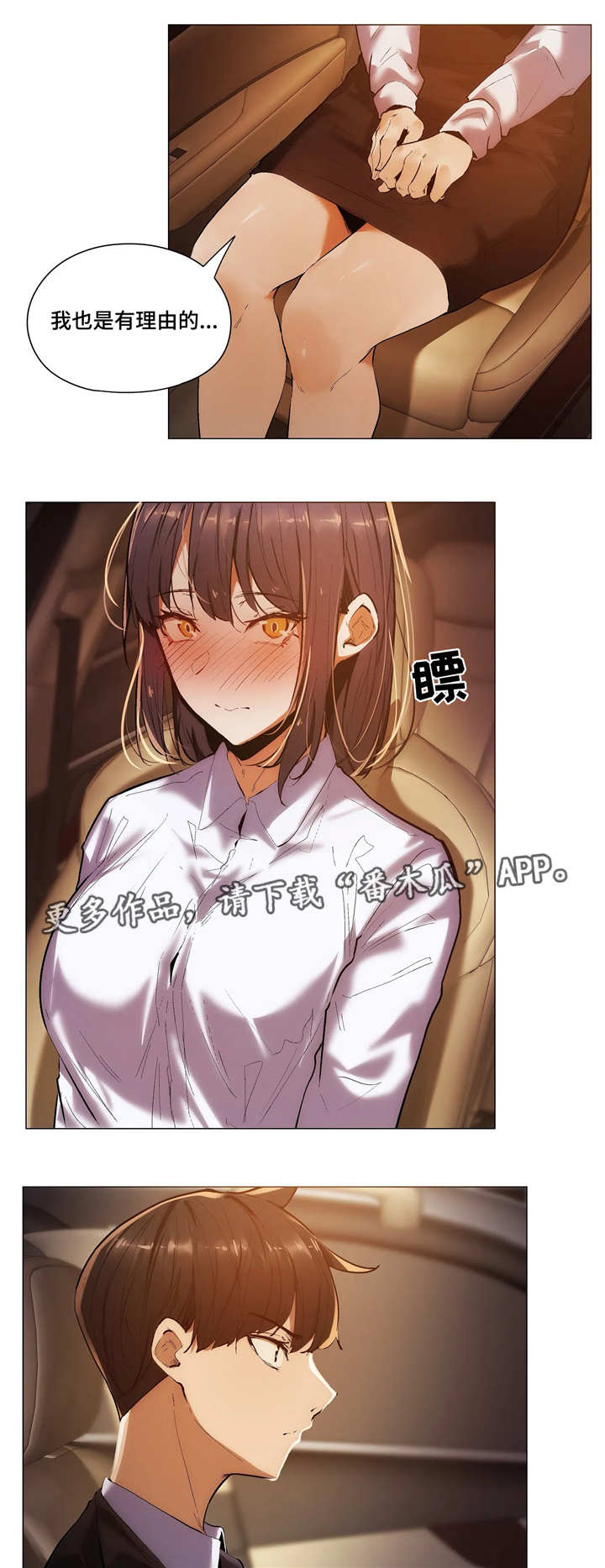 隐秘的兼职漫画,第30章：愿望4图