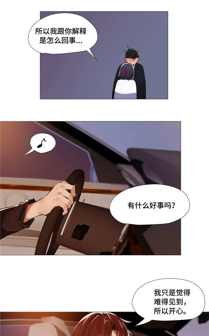 意想不到的兼职漫画,第11章：解释1图