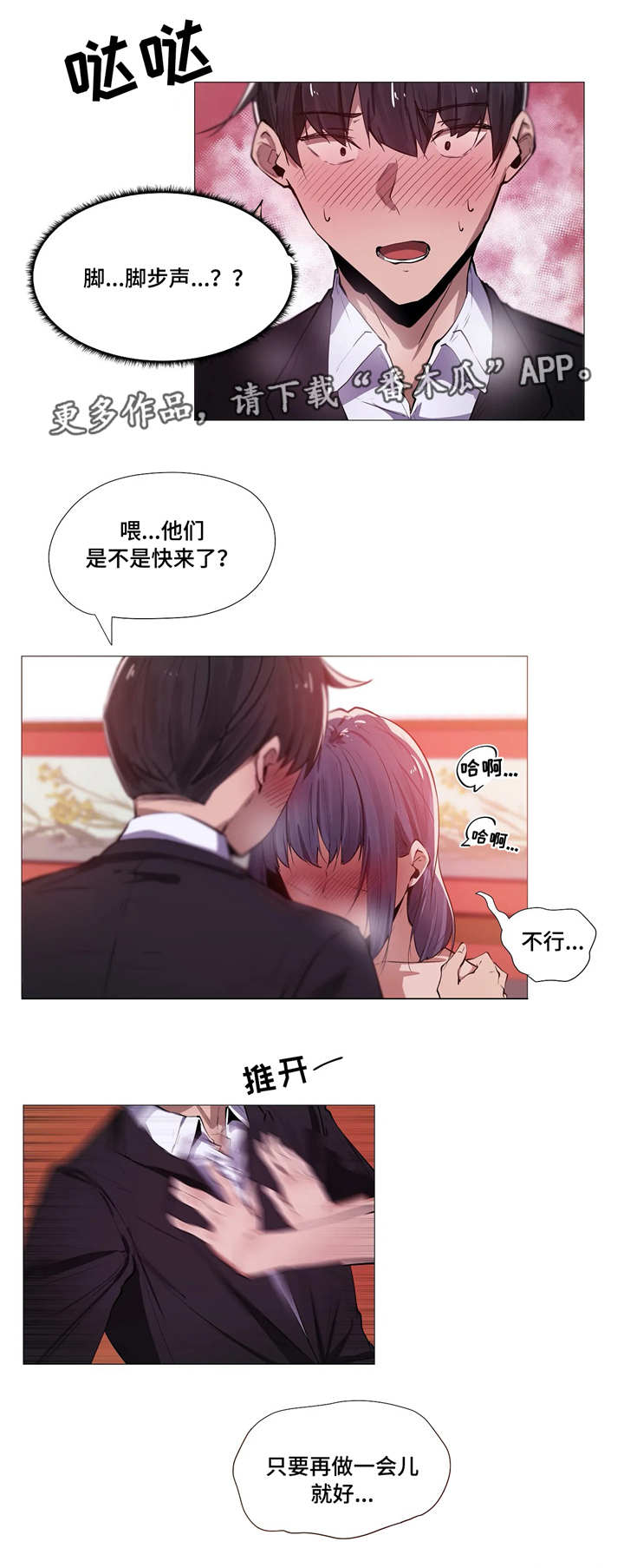 隐秘的兼职漫画,第6章：危险4图