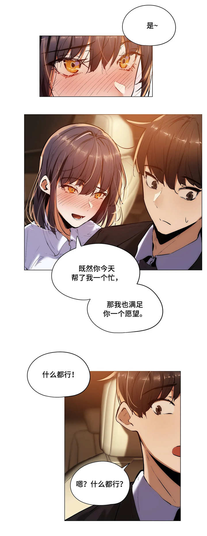 隐秘的兼职漫画,第30章：愿望1图