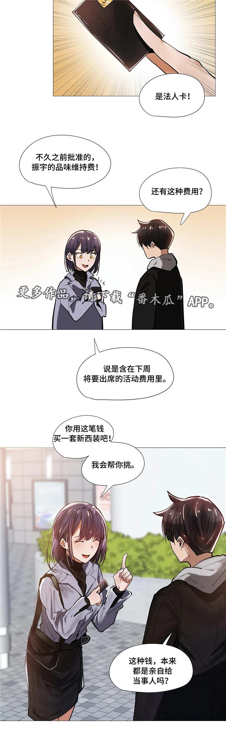隐秘的兼职漫画,第15章：见面5图