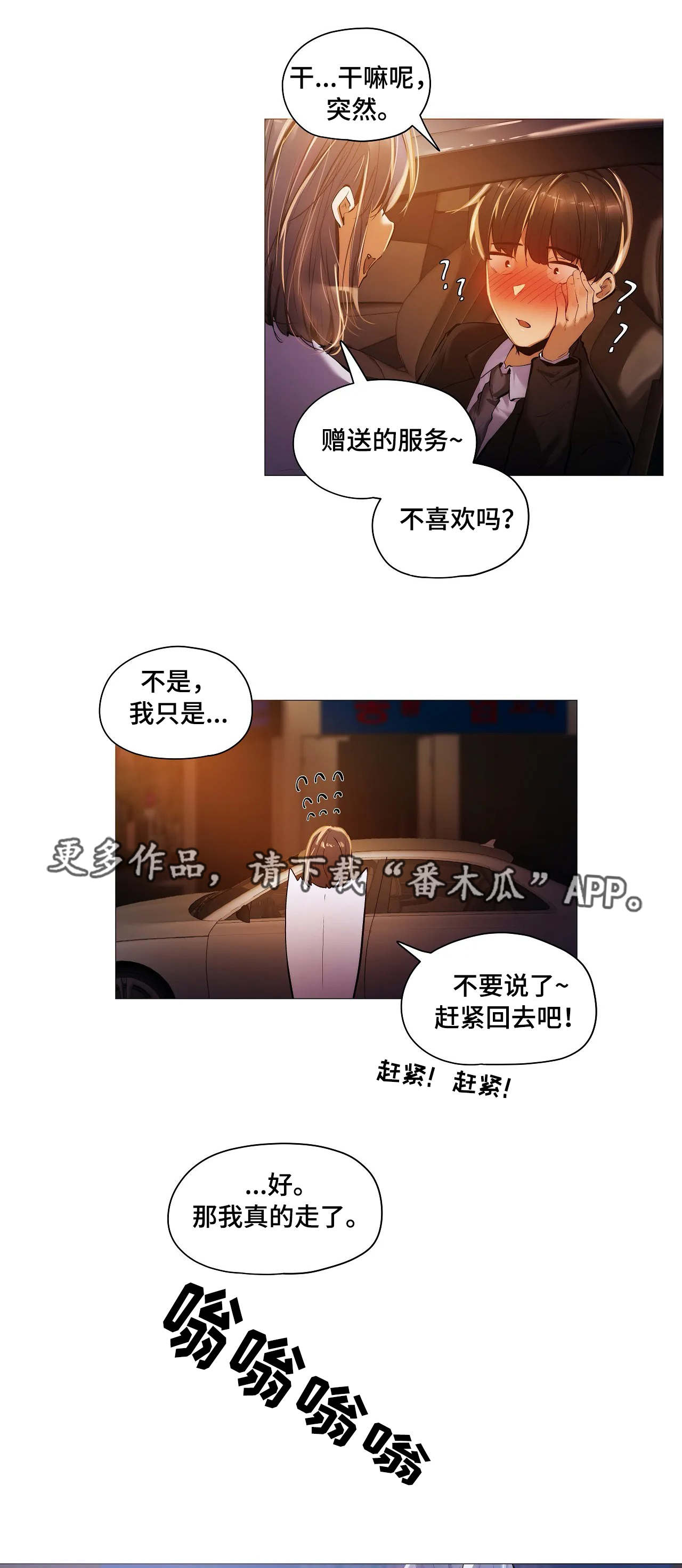 隐秘的兼职漫画,第32章：丢人5图
