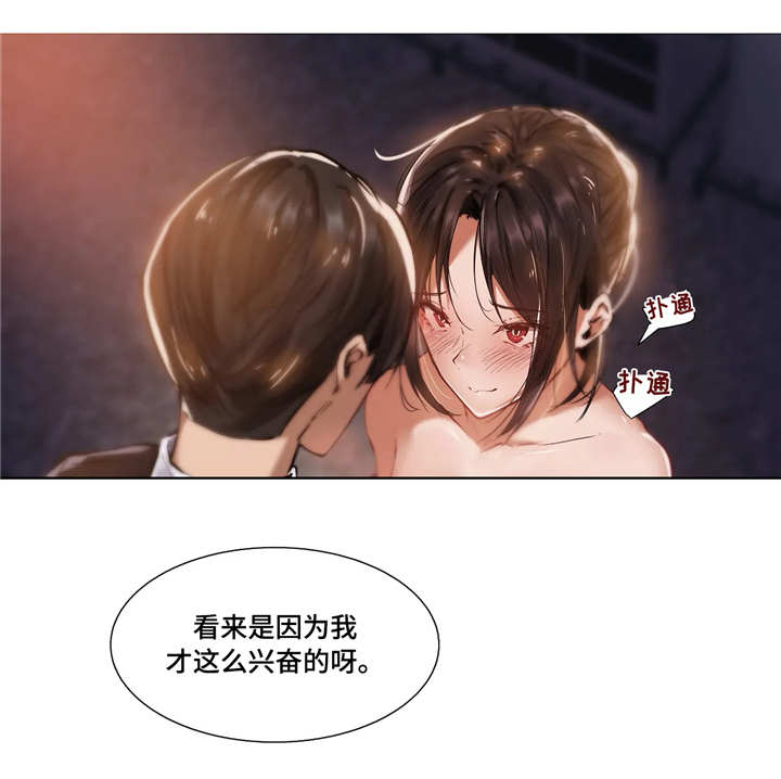 隐秘的兼职漫画,第19章：开心4图