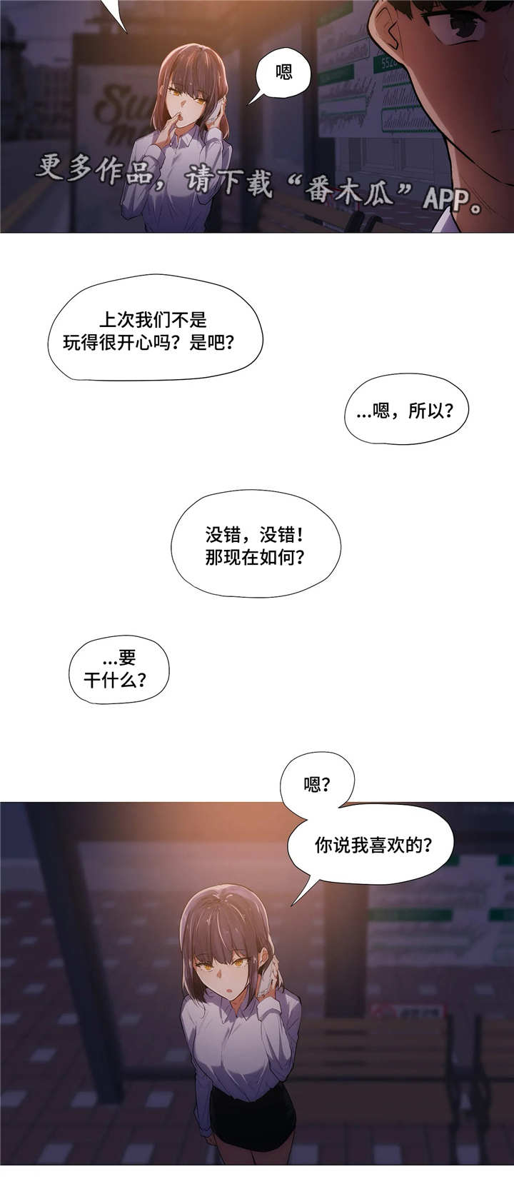 隐藏的工作有哪些漫画,第10章：回家3图