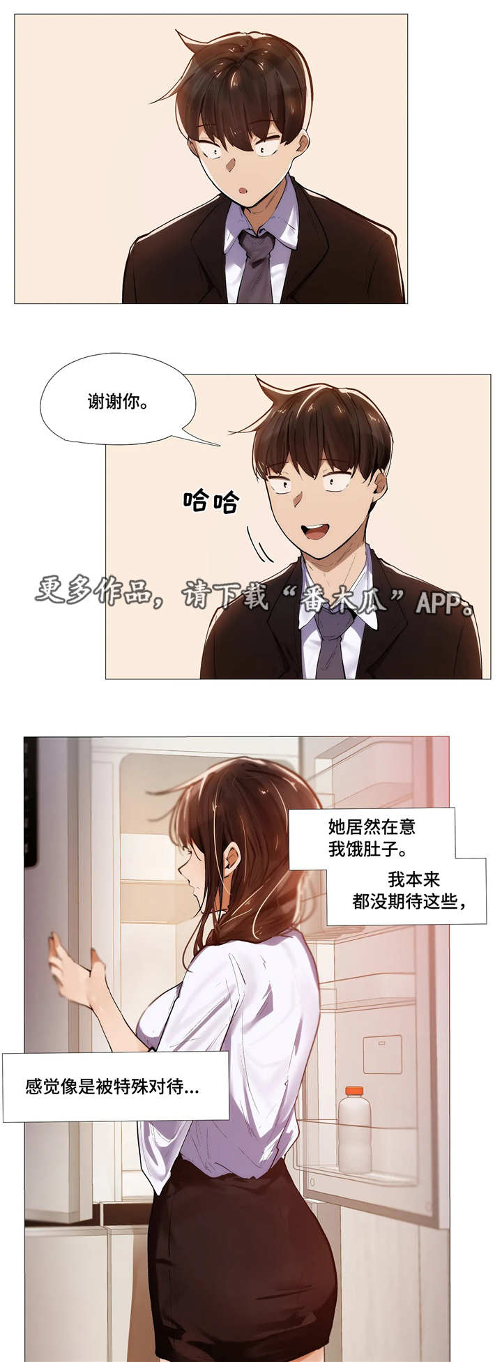 隐秘的兼职漫画,第13章：晚餐5图