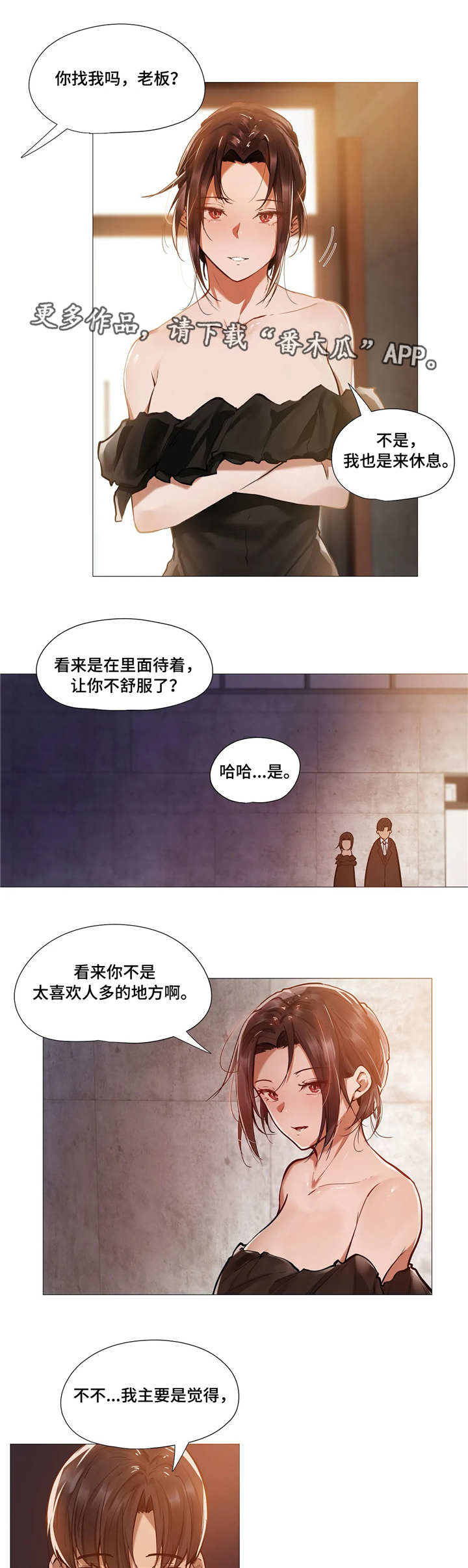 隐秘的兼职漫画,第17章：别扭4图