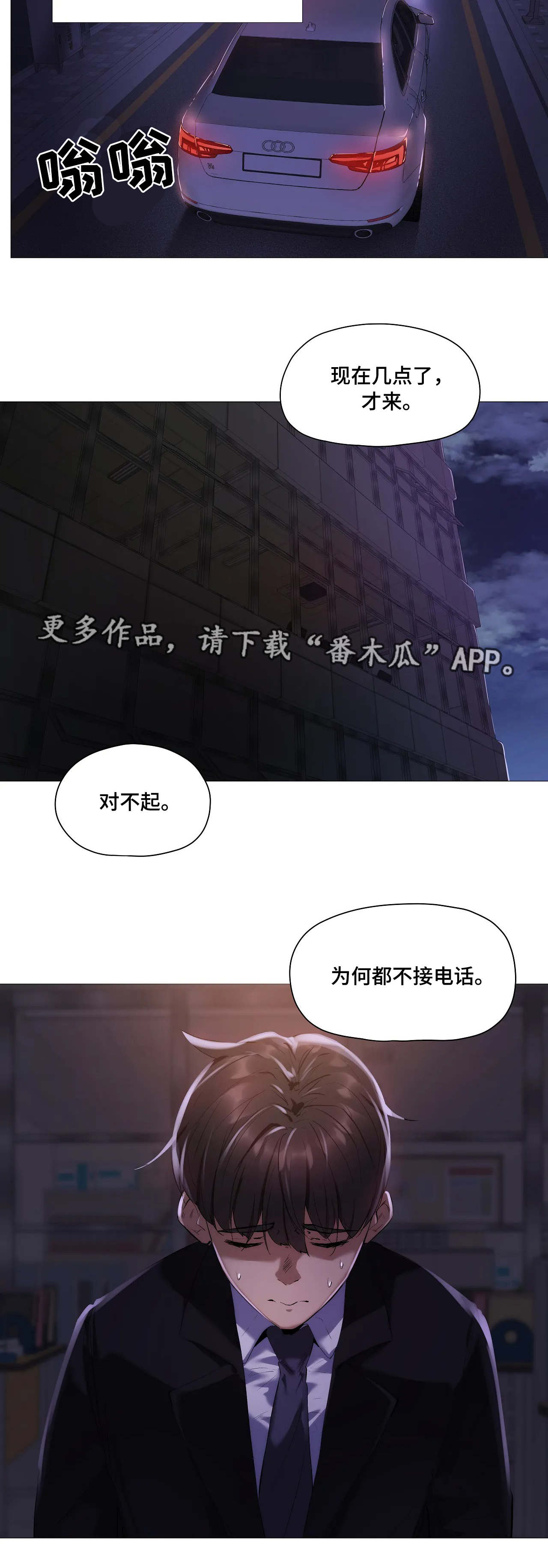 隐秘的兼职漫画,第32章：丢人3图