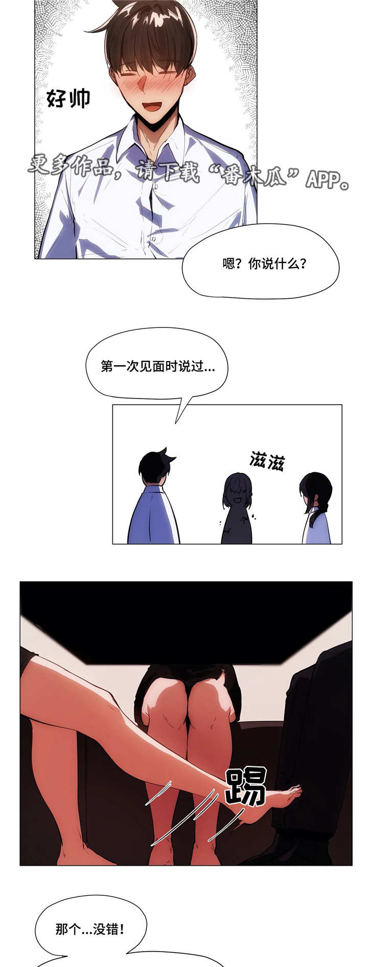 隐秘的作者漫画,第9章：聚餐1图