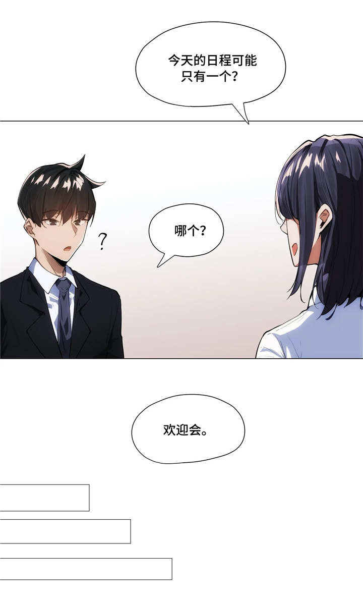 隐秘的兼职漫画,第9章：聚餐5图