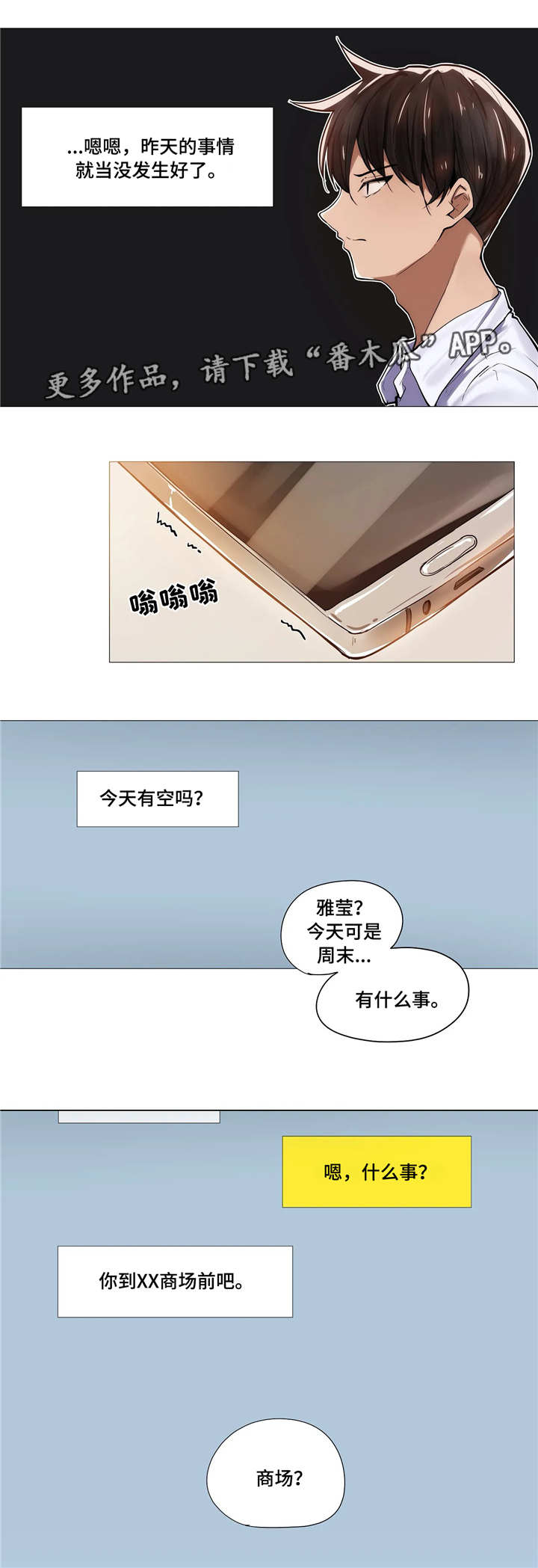 隐秘的兼职漫画,第15章：见面3图