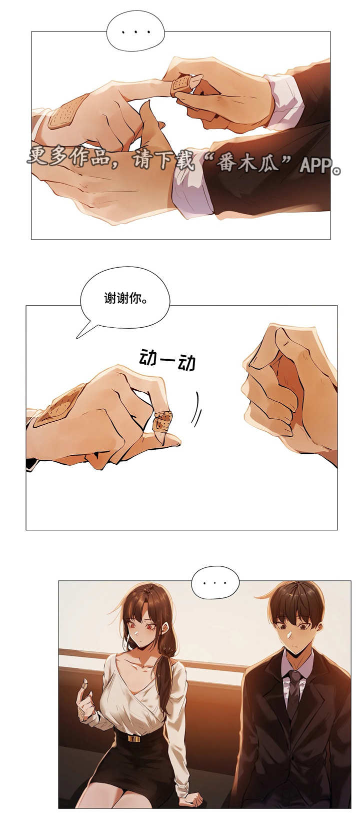 隐秘的兔仙疯狂乱斗漫画,第28章：疯了1图