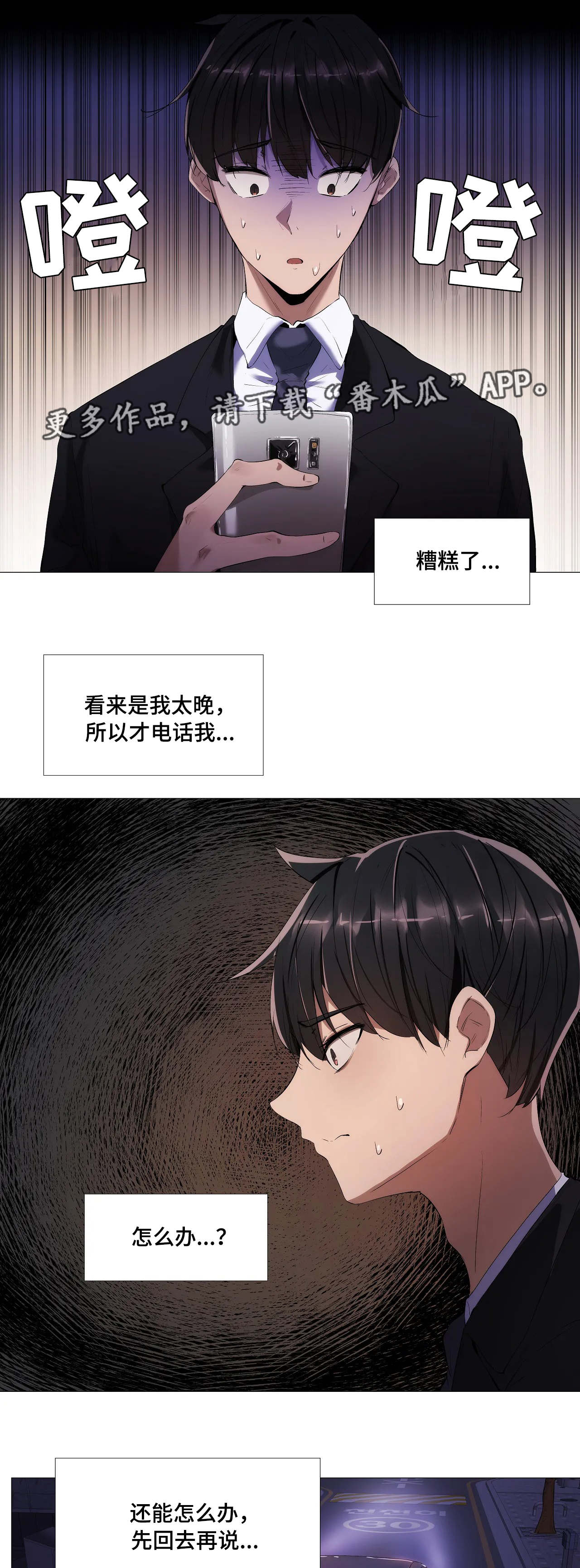 隐秘的兼职漫画,第32章：丢人2图