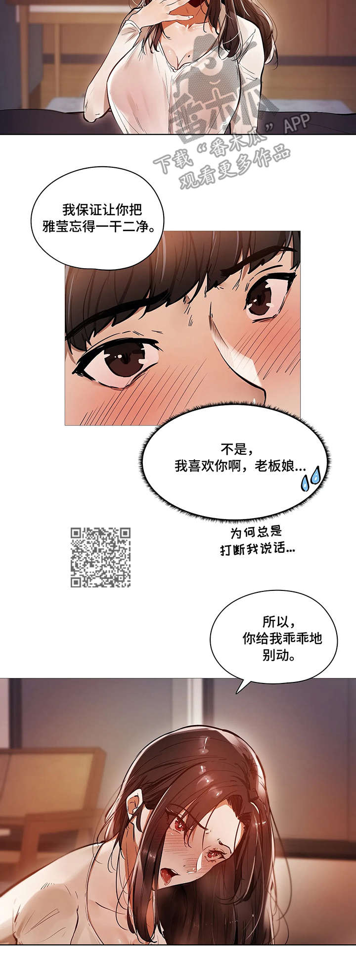 隐秘的兼职漫画,第35章：番外5图