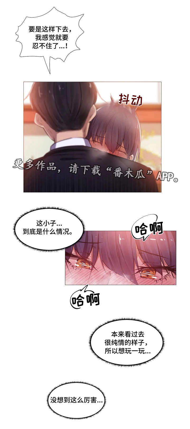 隐秘的兼职漫画,第6章：危险2图