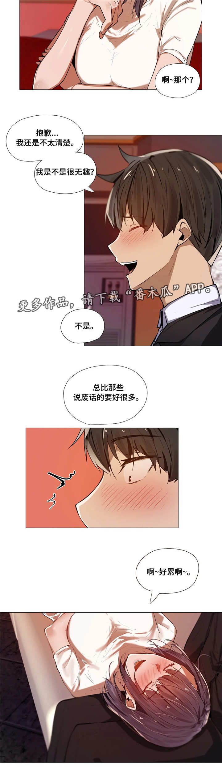 隐秘的兼职漫画,第5章：社交4图