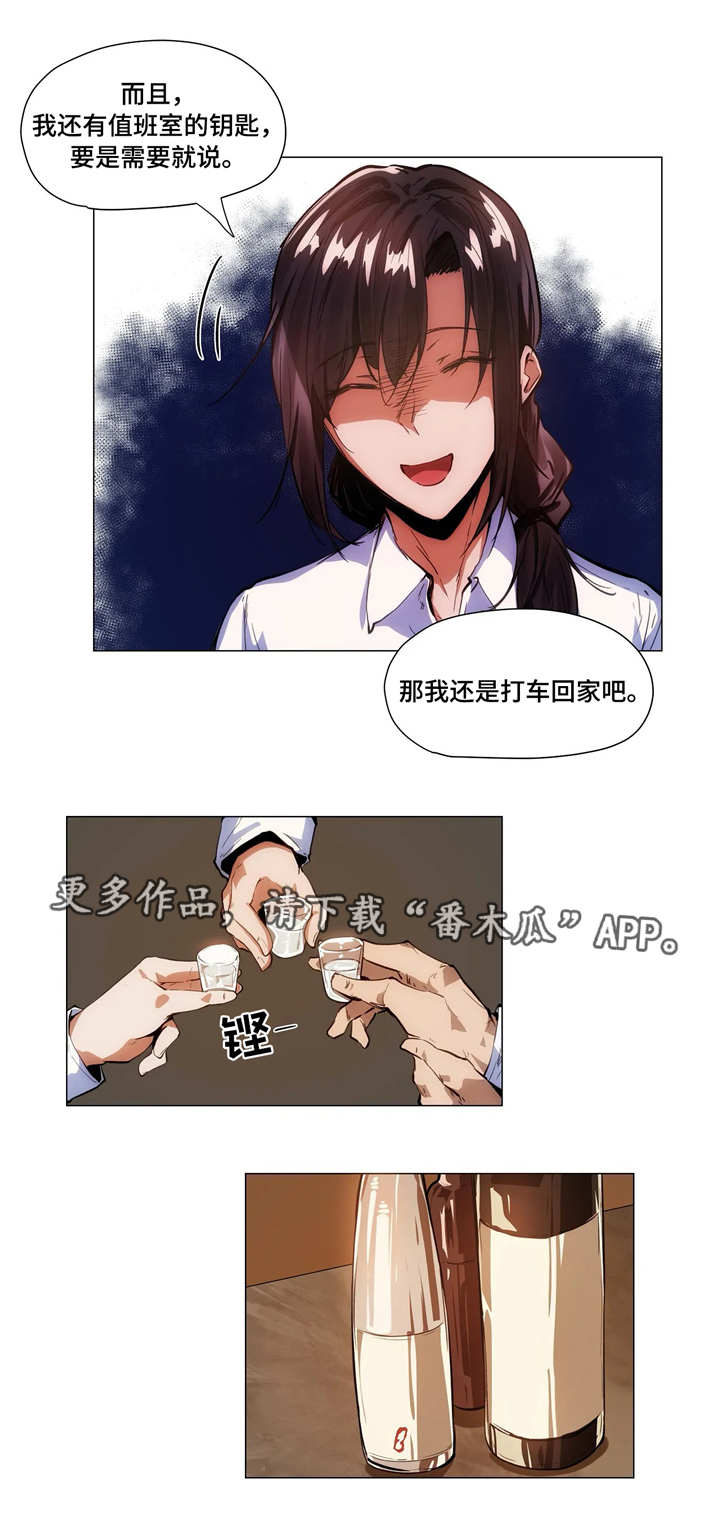 隐秘的兼职漫画,第9章：聚餐3图