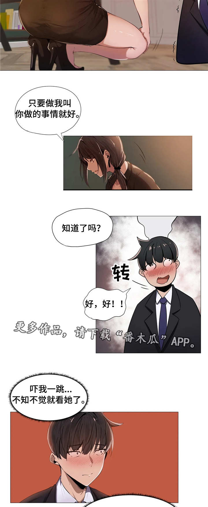 隐秘的细节全集漫画,第3章：签约1图