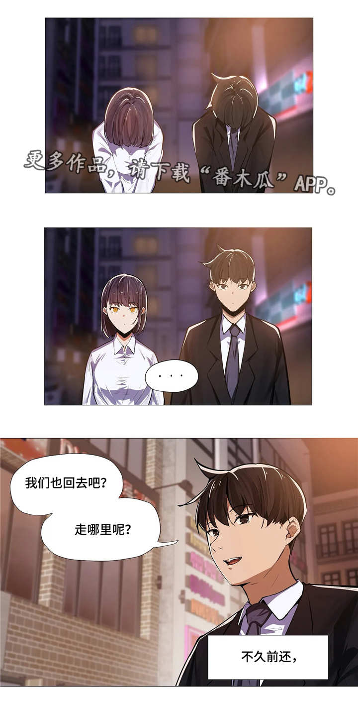 隐秘的兼职漫画,第10章：回家2图