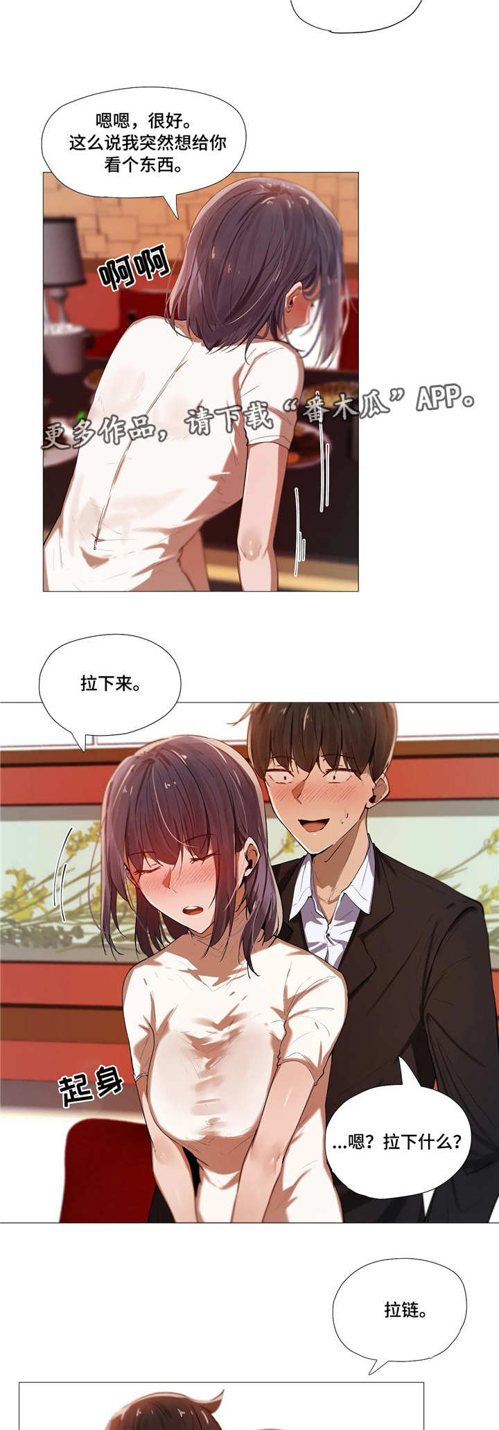 隐秘的兼职漫画,第6章：危险2图