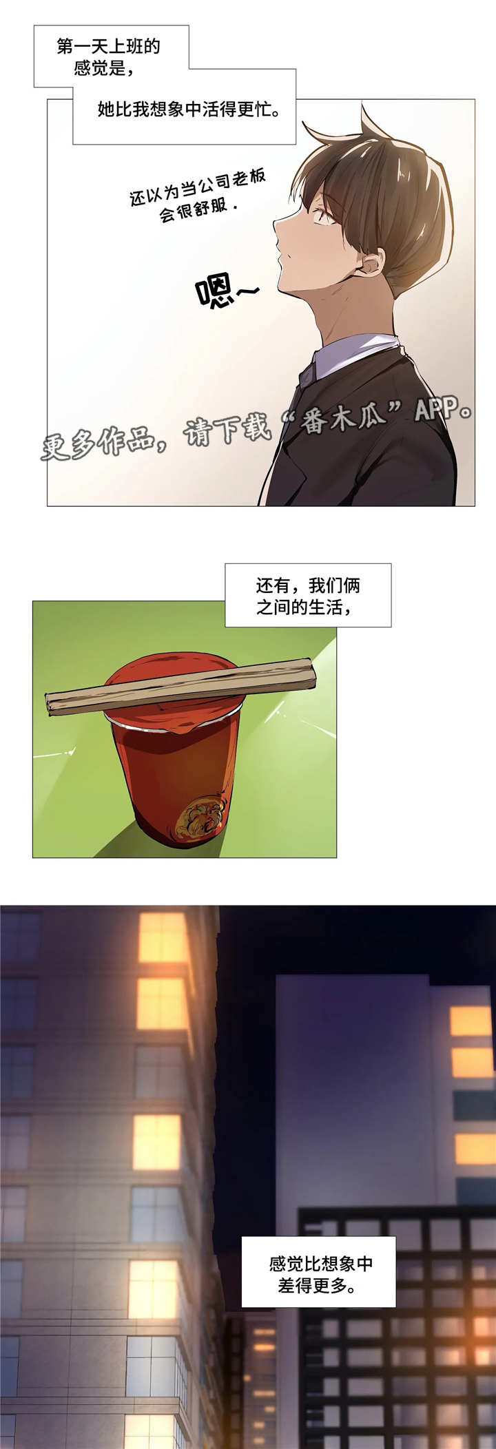 离谱的兼职漫画,第12章：忙碌1图