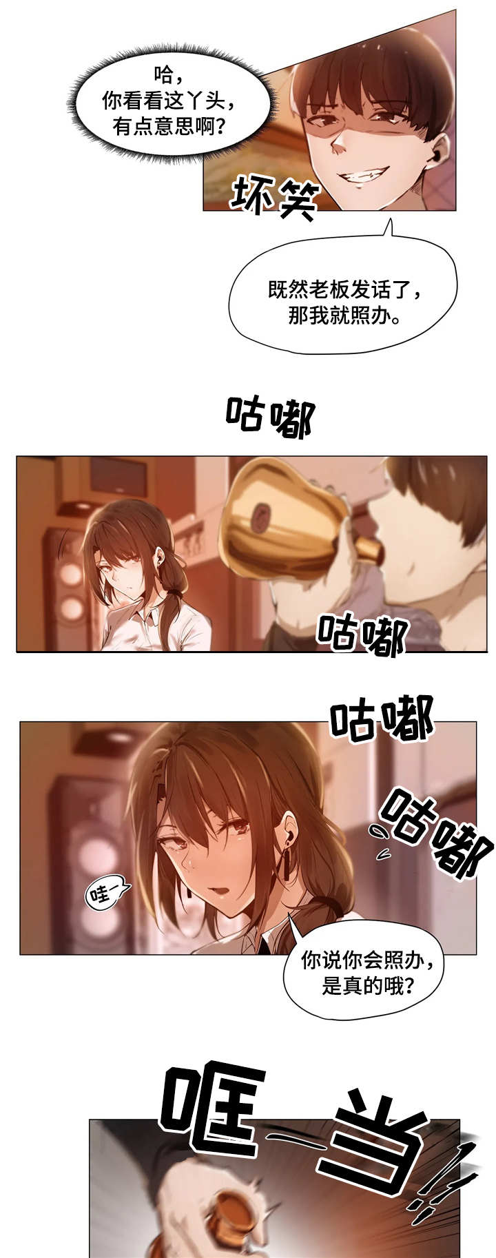 隐秘的兼职漫画,第1章：帮忙1图