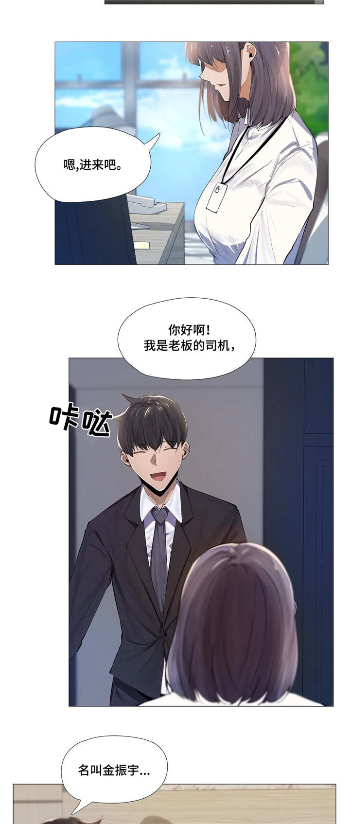 隐秘的兼职漫画,第7章：同事5图
