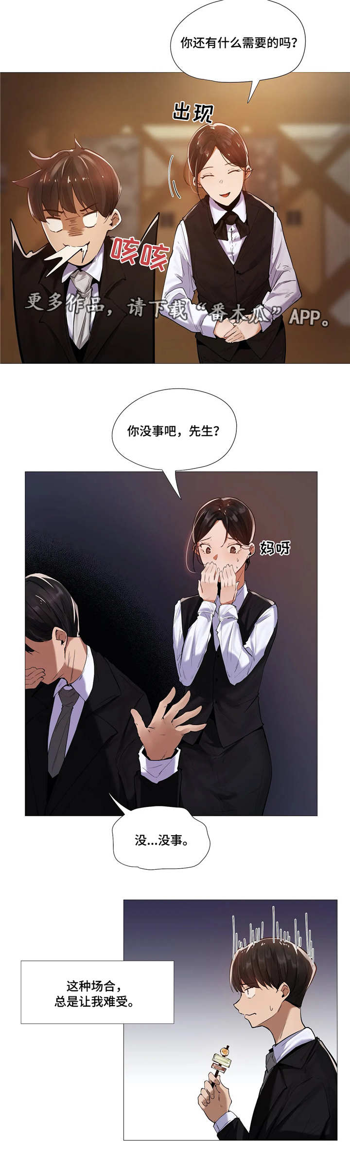 隐秘的兼职漫画,第17章：别扭2图