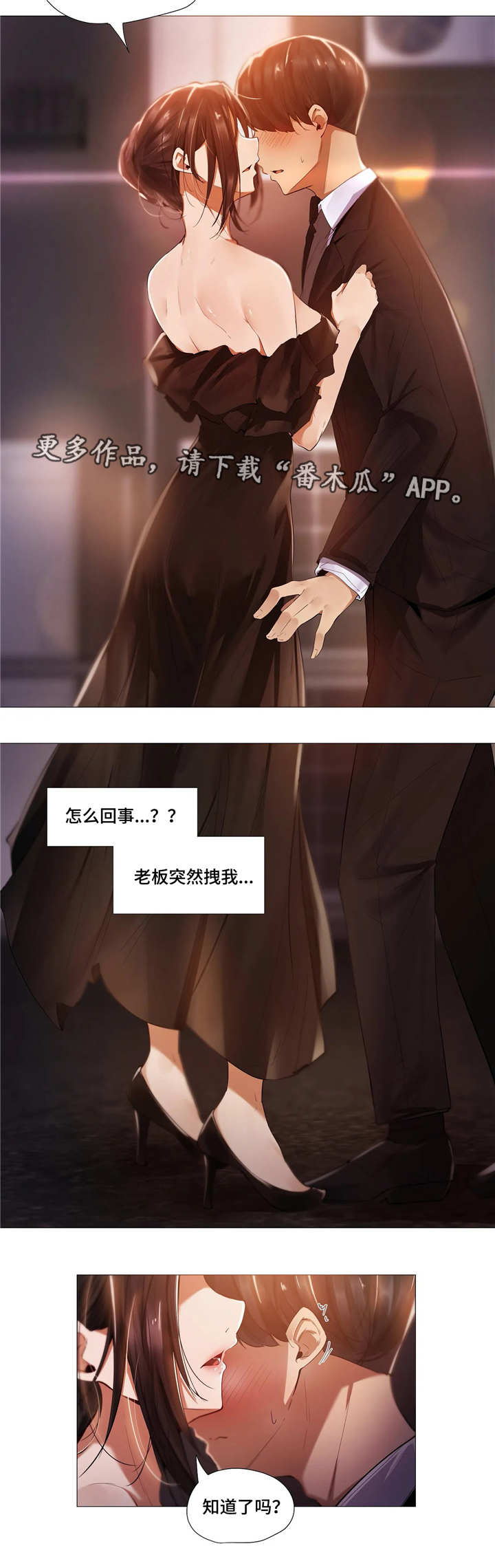 隐秘的兼职漫画,第18章：隐瞒2图
