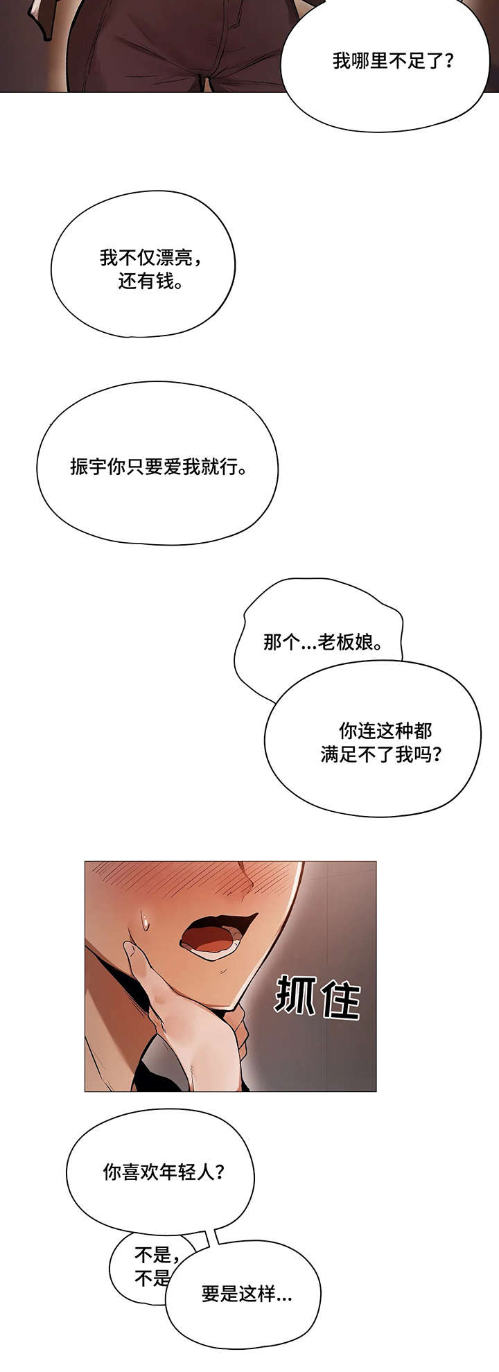 隐秘的兼职漫画,第35章：番外3图