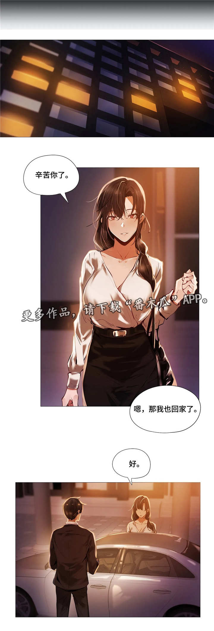 隐秘的兼职漫画,第29章：求救3图