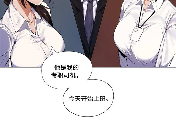 身边隐藏的兼职漫画,第7章：同事2图