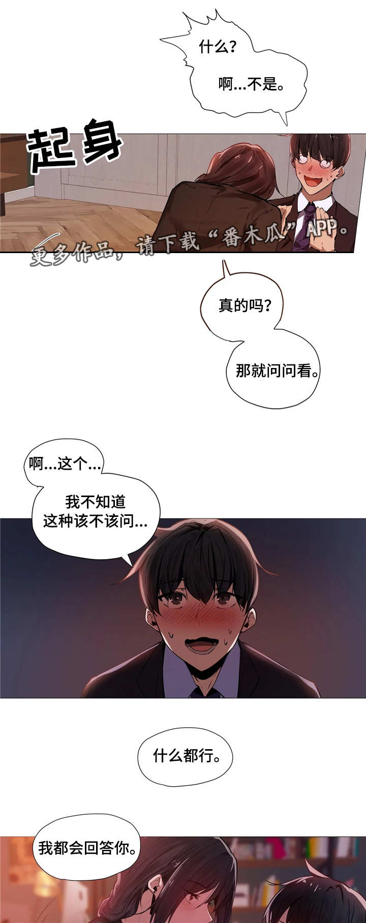 隐秘的细节全集漫画,第3章：签约3图