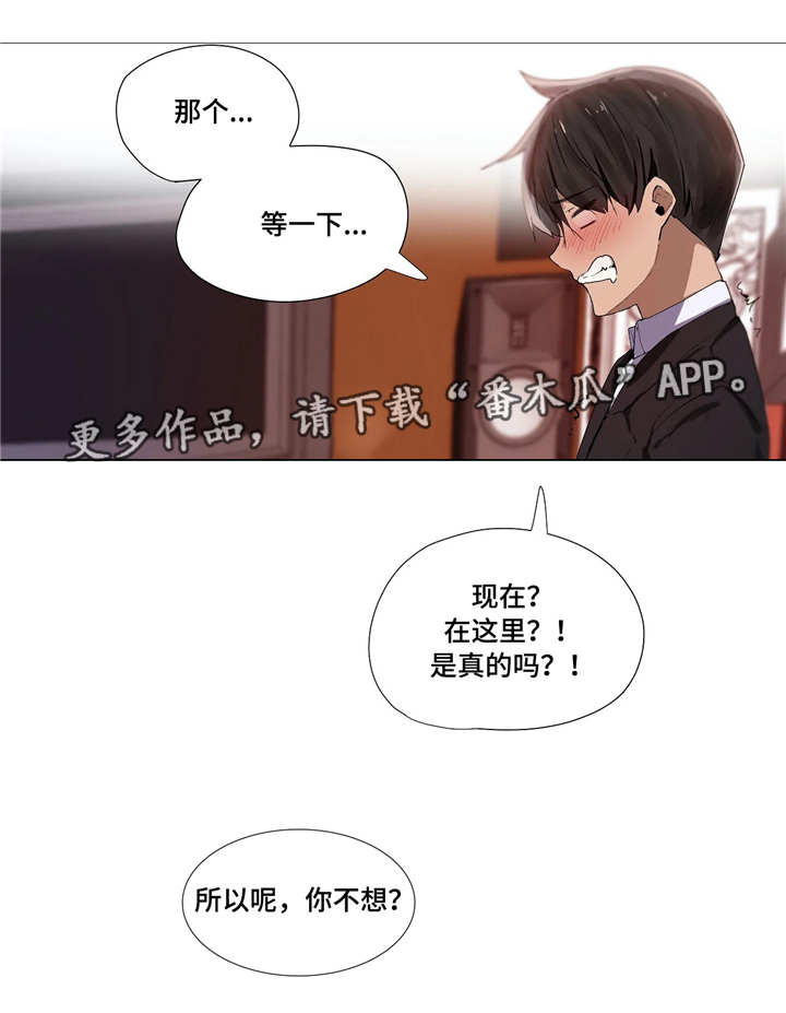隐秘的兼职漫画,第6章：危险3图