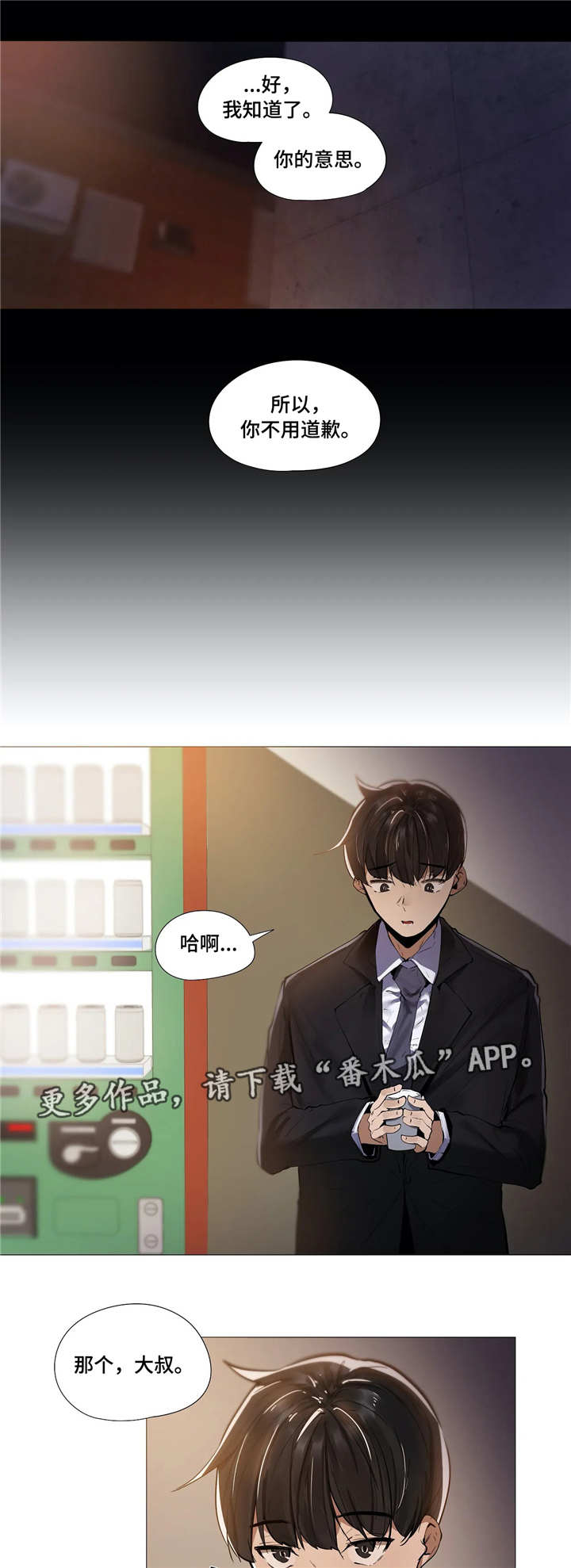 隐秘的兼职漫画,第20章：思虑5图