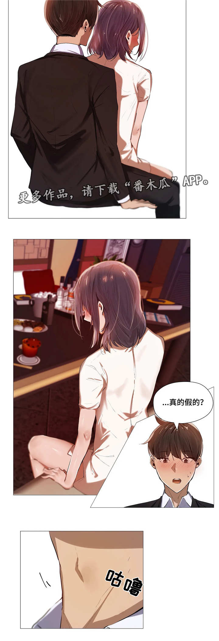 隐秘的兼职漫画,第6章：危险3图