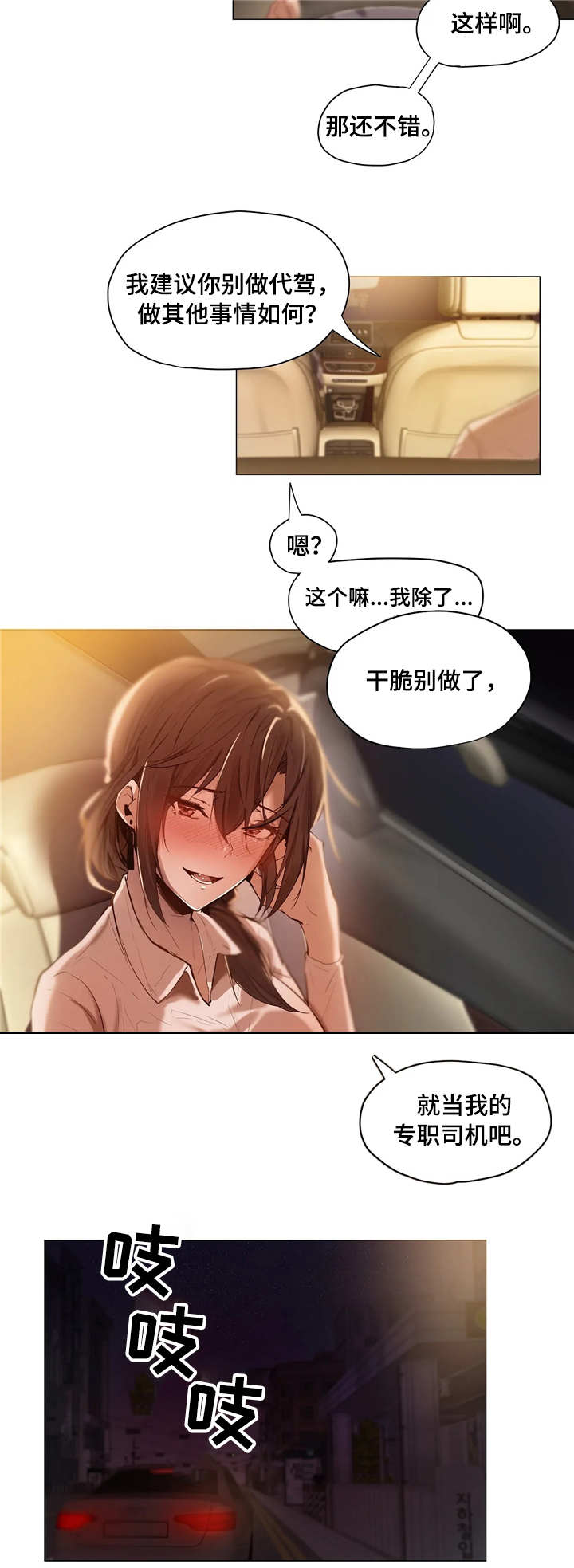 隐秘的兼职漫画,第2章：代驾4图