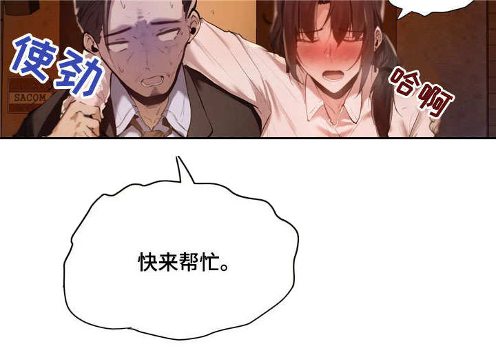 隐秘的兼职漫画,第1章：帮忙1图