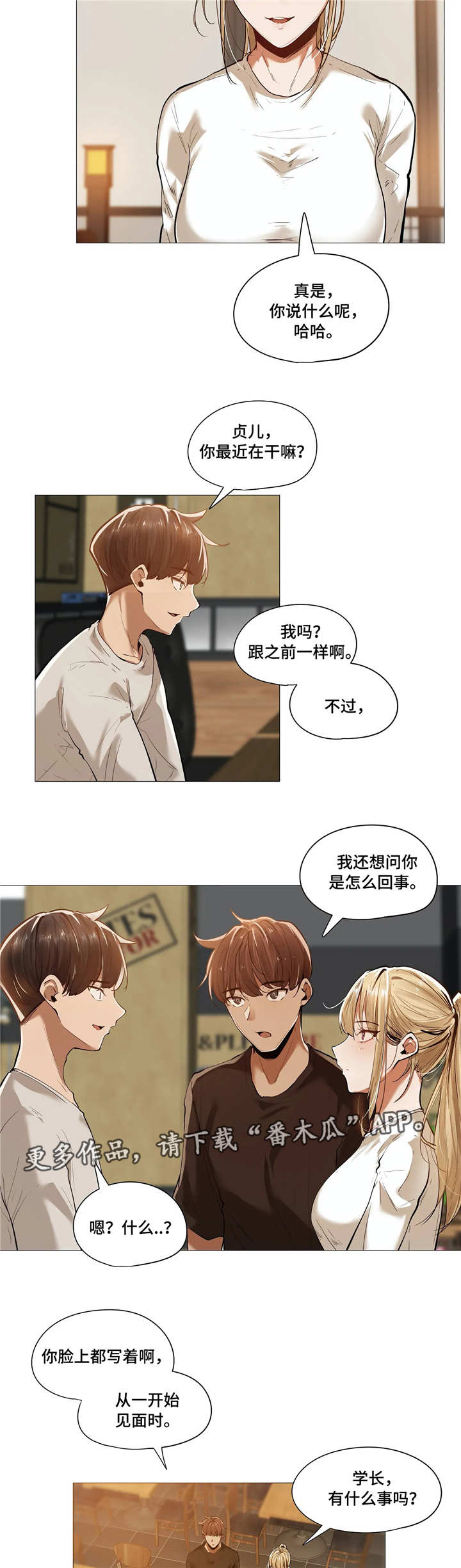 隐秘的兼职漫画,第23章：烦恼5图