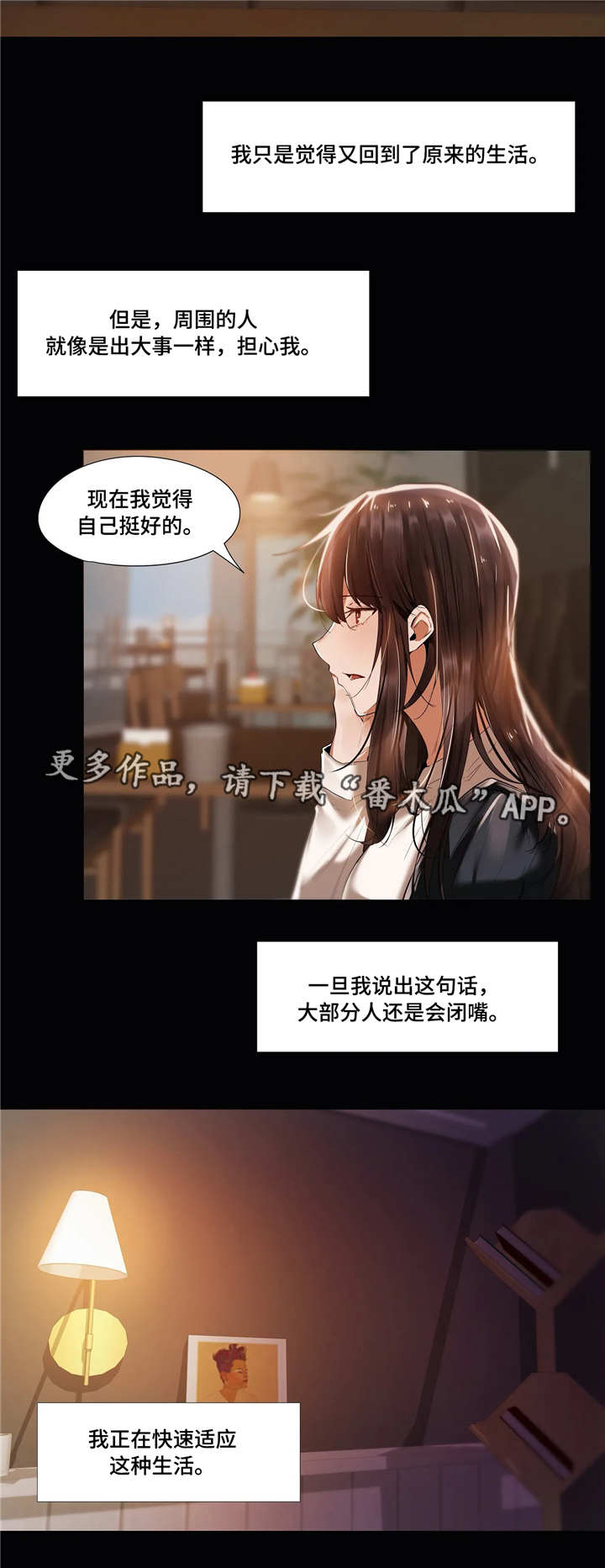 隐秘的兼职漫画,第18章：隐瞒3图