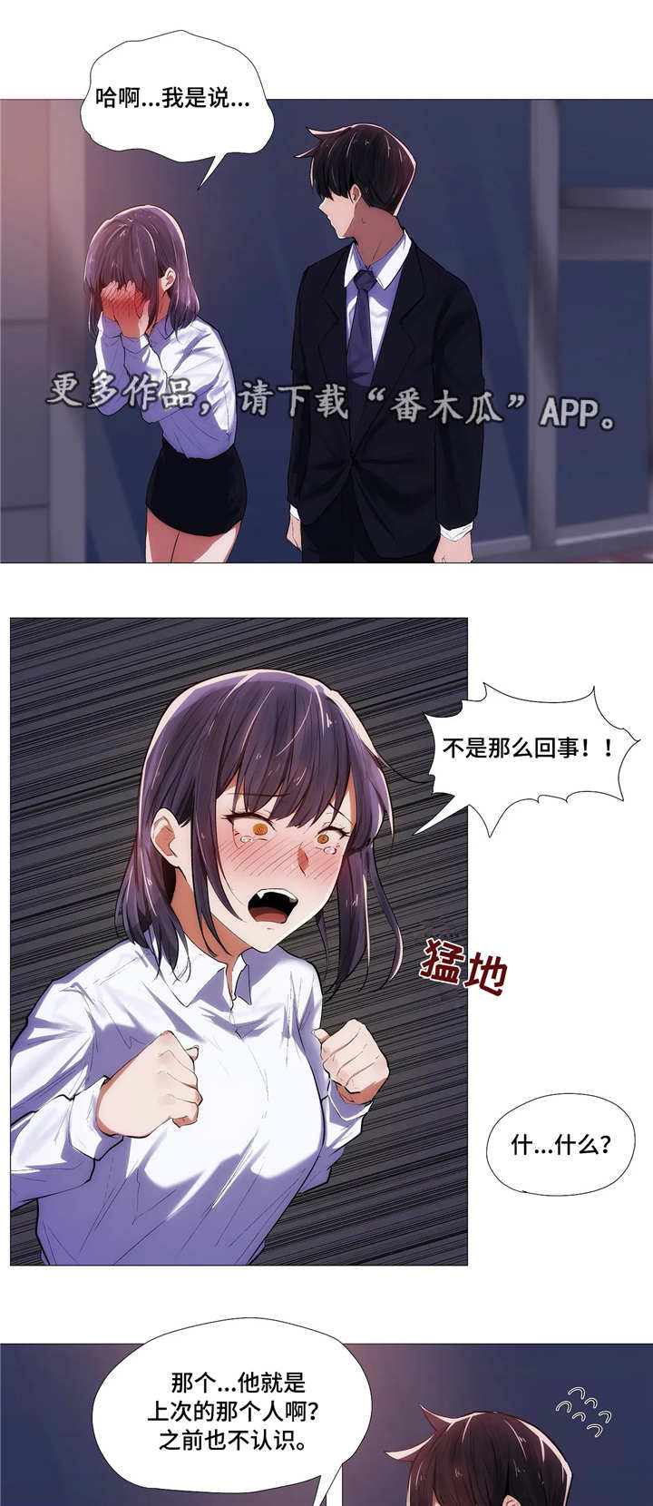 隐秘挣钱行业漫画,第11章：解释2图