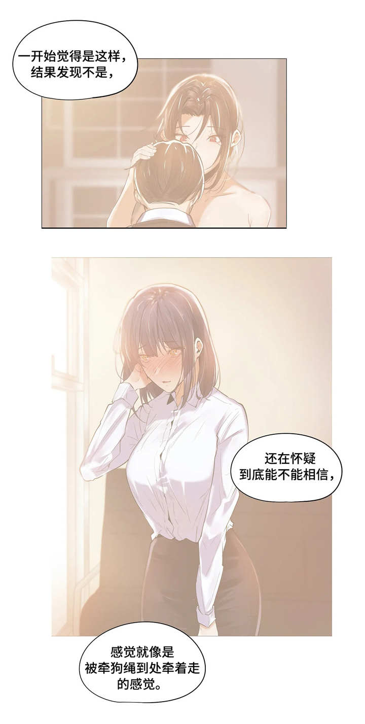 隐秘的兼职漫画,第23章：烦恼2图
