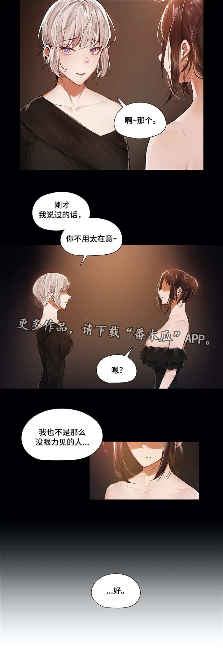隐秘的兼职漫画,第21章：变化4图
