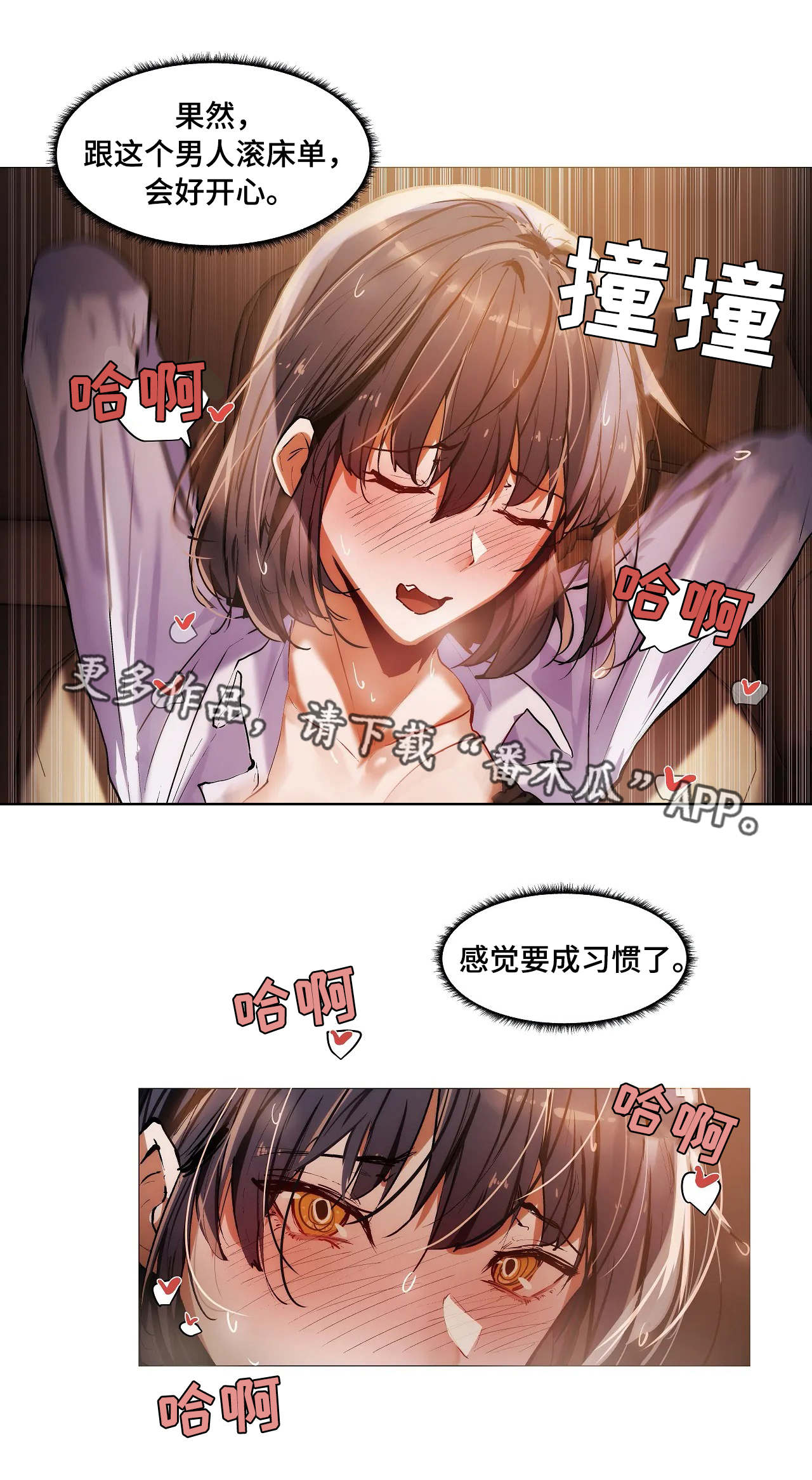 那些隐藏的兼职漫画,第31章：习惯1图
